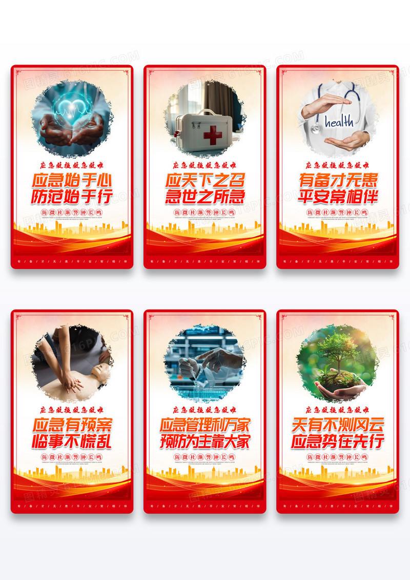 红色大气世界急救日应急救援宣传海报设计