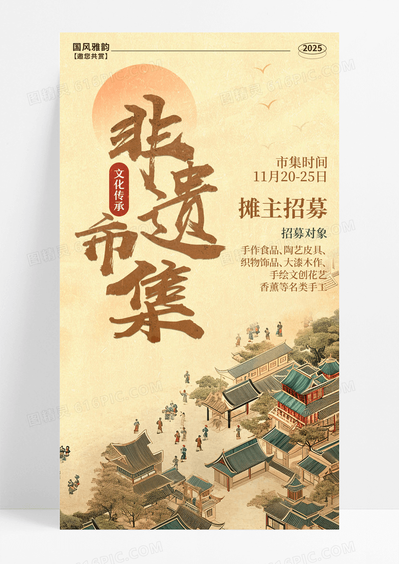 中国风非遗市集摊主招募手机宣传海报