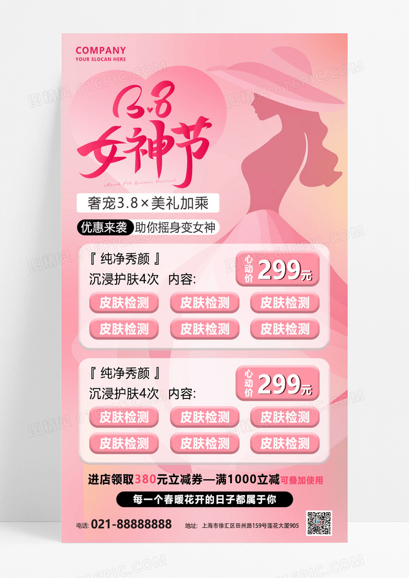 粉色简约妇女节护肤促销人物剪影全屏海报