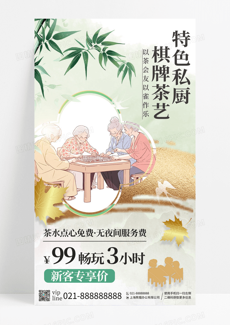 青色插画麻将馆促销活动手机宣传海报