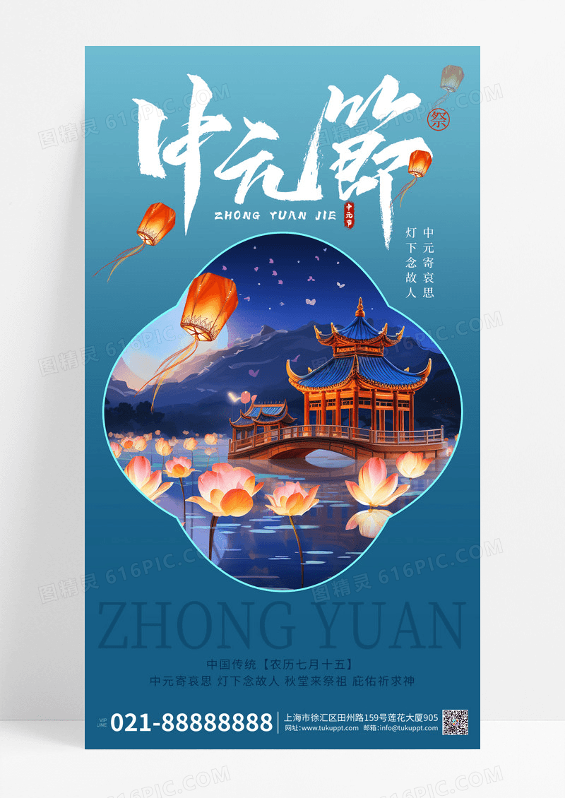蓝色简约中元节灯笼湖面海报