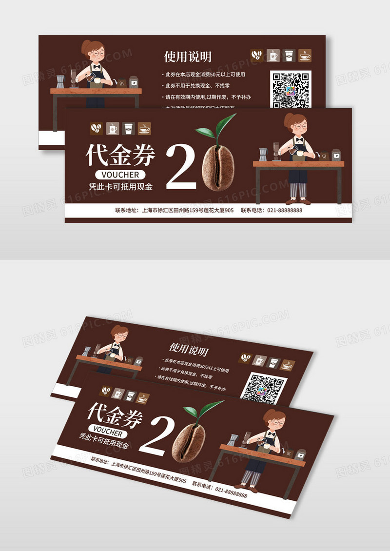 矢量简约大气咖啡代金券现金抵扣券