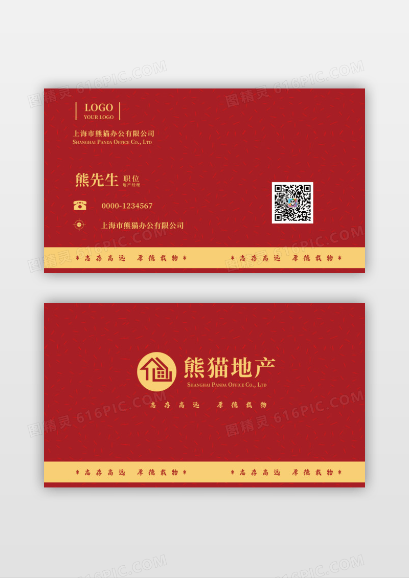 房地产名片置业顾问志存高远厚德载物红色名片设计