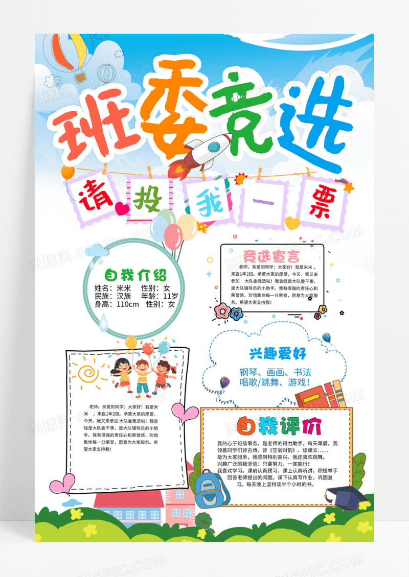 清新卡通班委竞选海报