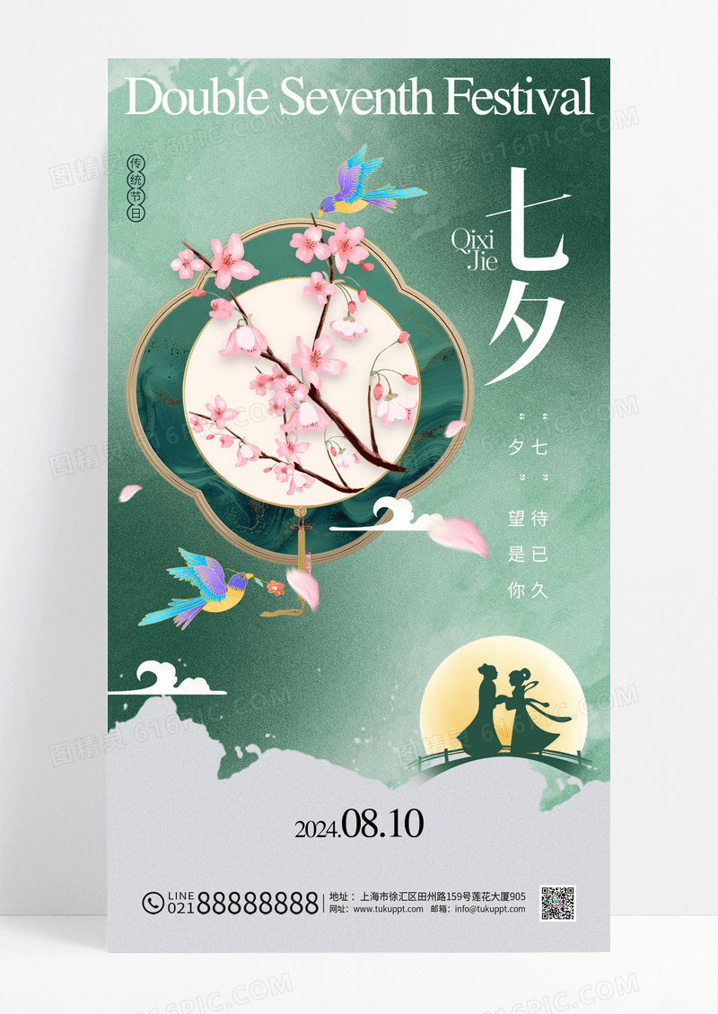 绿色七夕中国风扇子海报