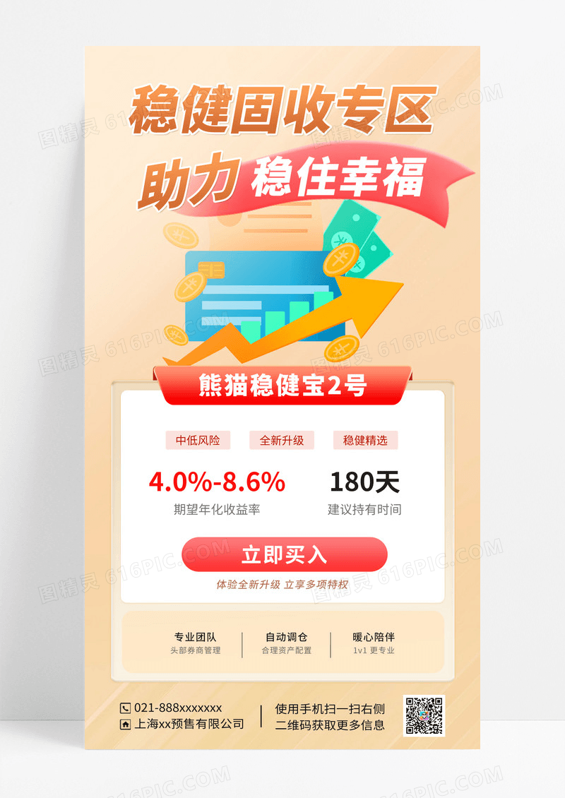 金融稳健理财海报