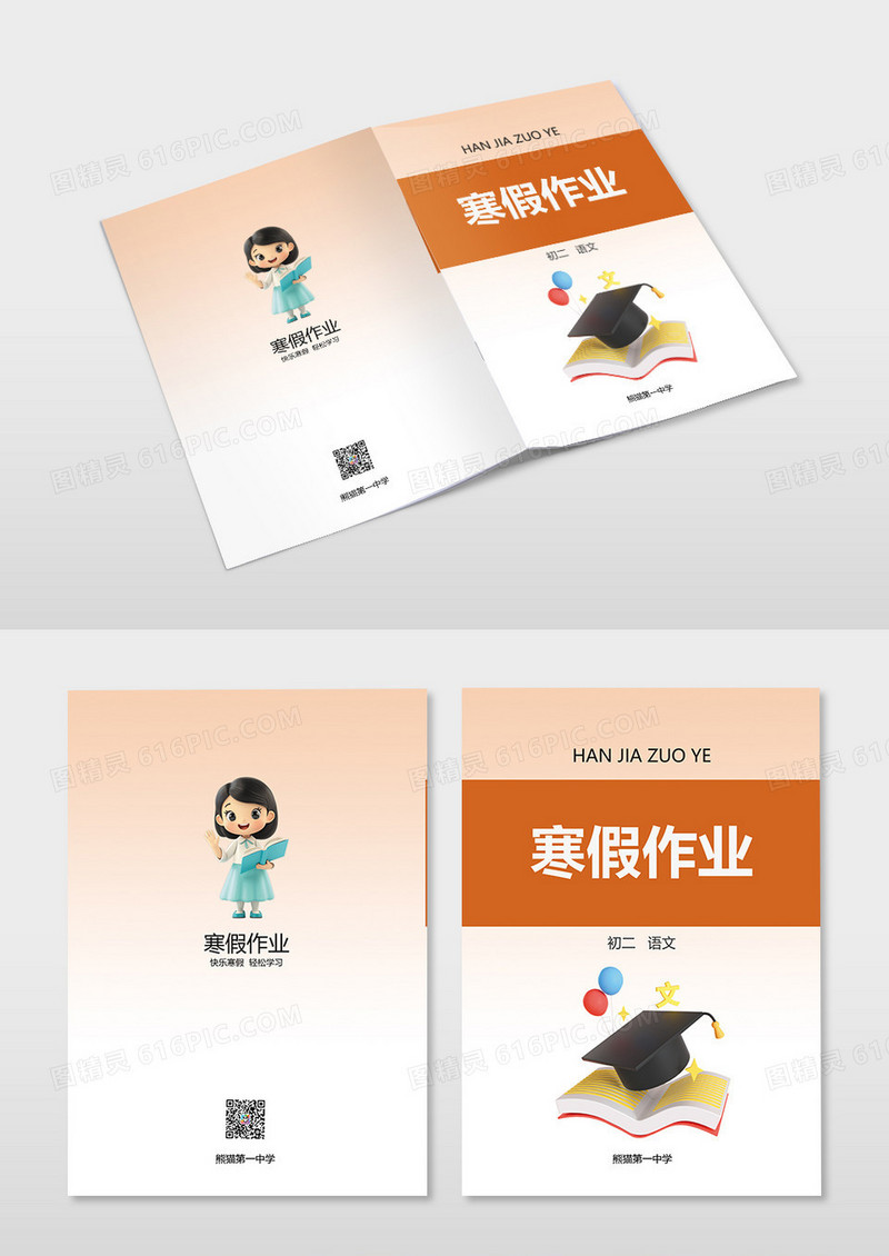 橘色渐变简约寒假作业封面设计