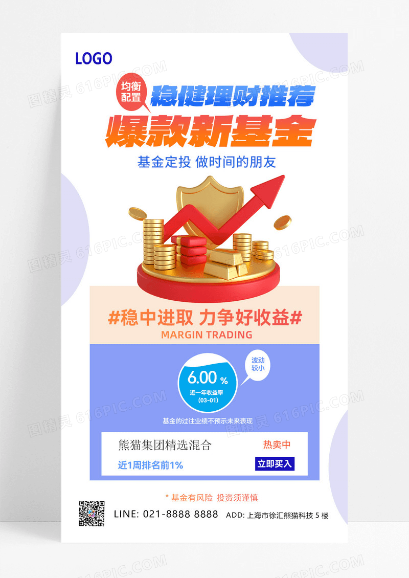 蓝橙色简约3d爆款基金金融金币海报设计