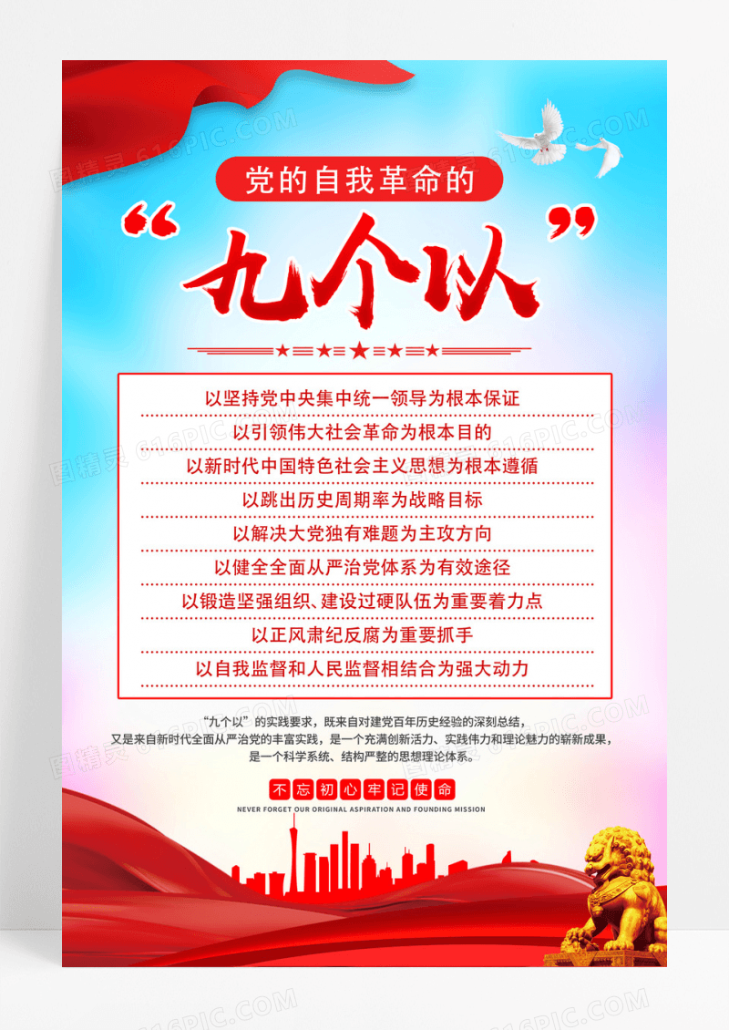 蓝色大气党的自我革命推动全面从严治党宣传海报