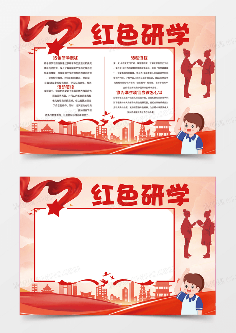 红色研学爱国党政红色主义手抄报