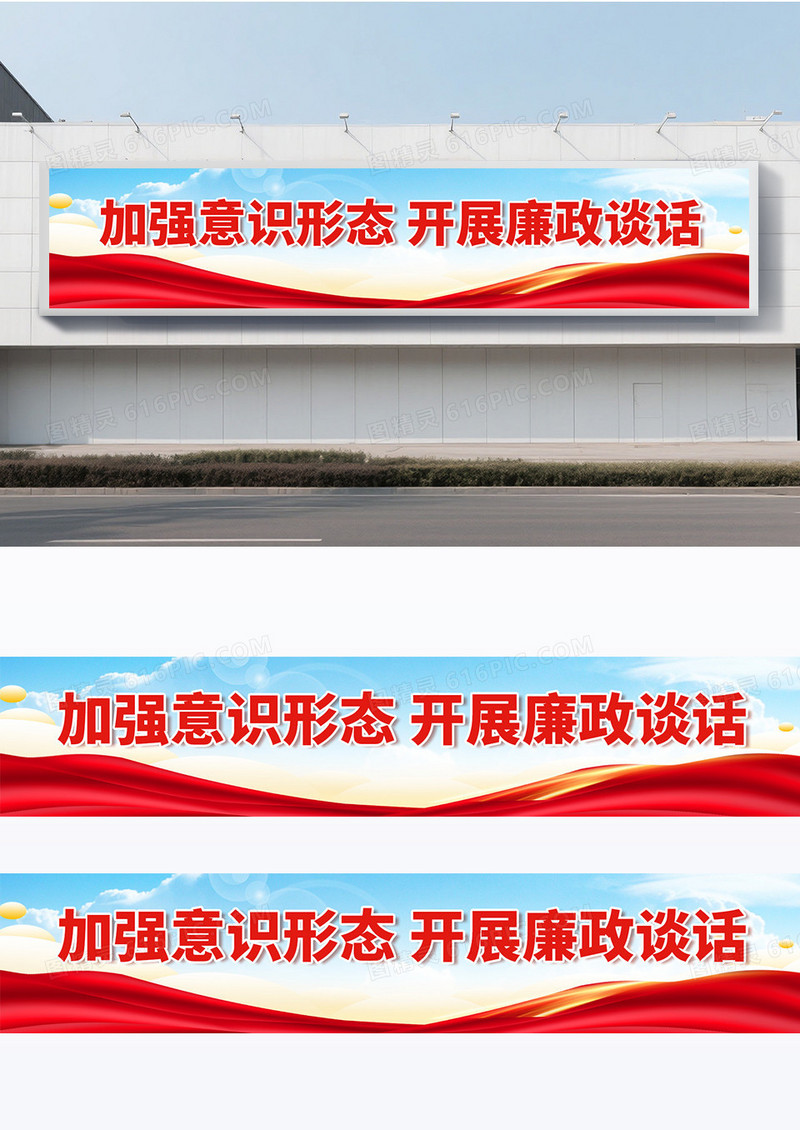 大气红色时尚中国风意识形态标语展板围挡
