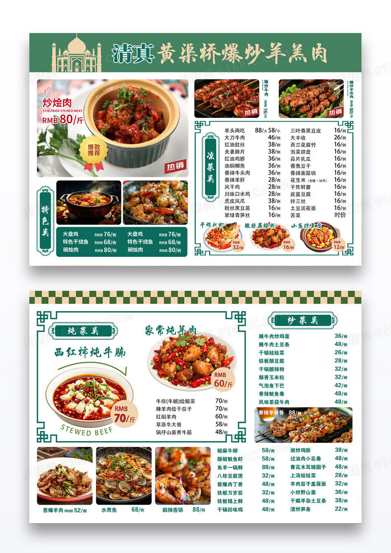 绿色菜单菜谱食谱美食海报美食菜单横版菜单