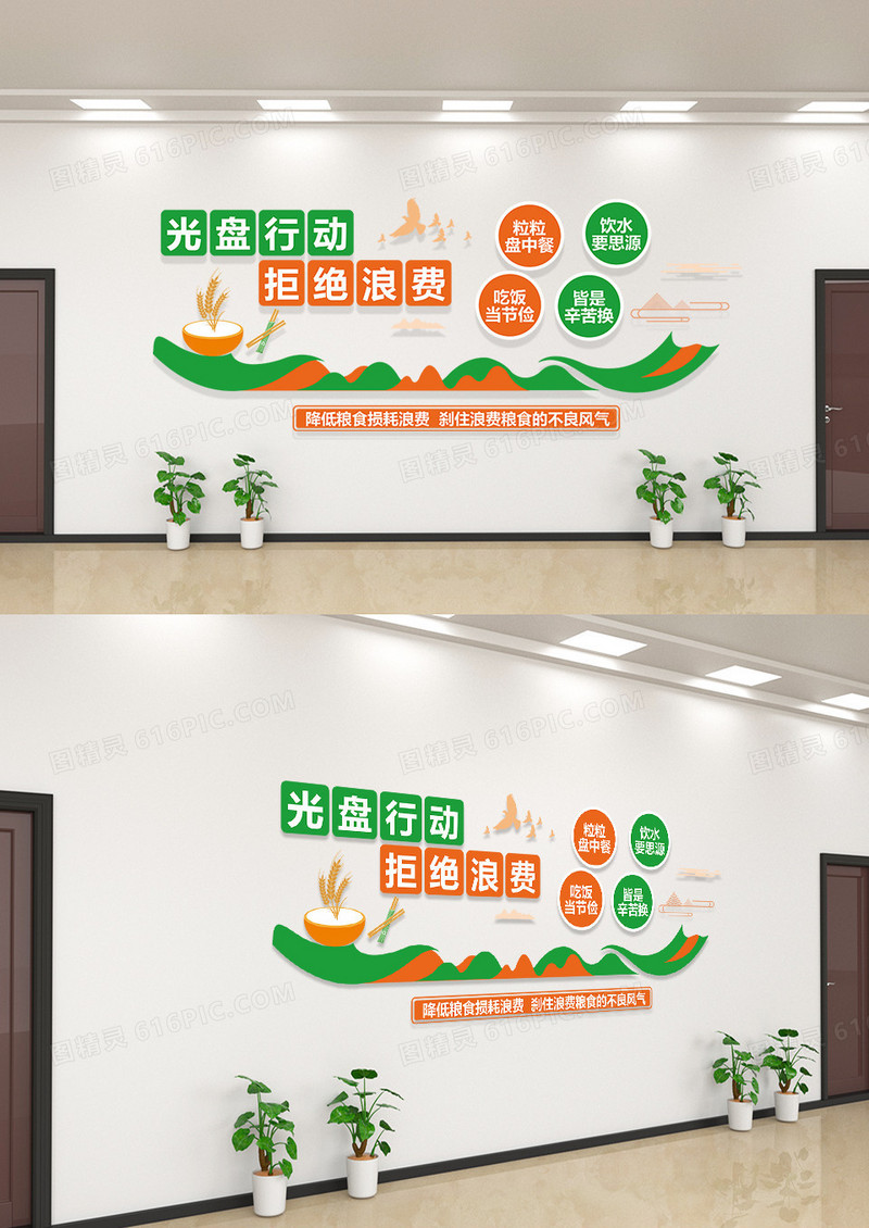 橘红色和绿色简约风光盘行动拒绝浪费珍惜粮食文化墙光盘行动文化墙模板