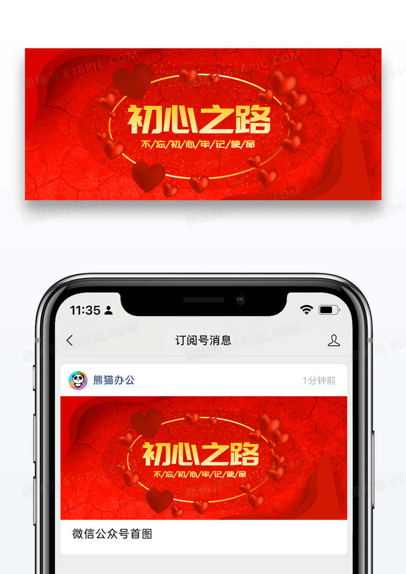 红色初心之路公众号封面配图图片