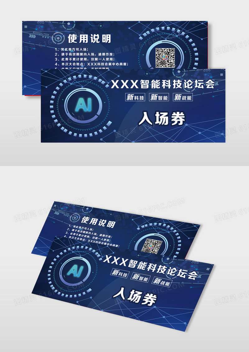 蓝色科技线条AI人工智能科幻智能科技论坛会入场券