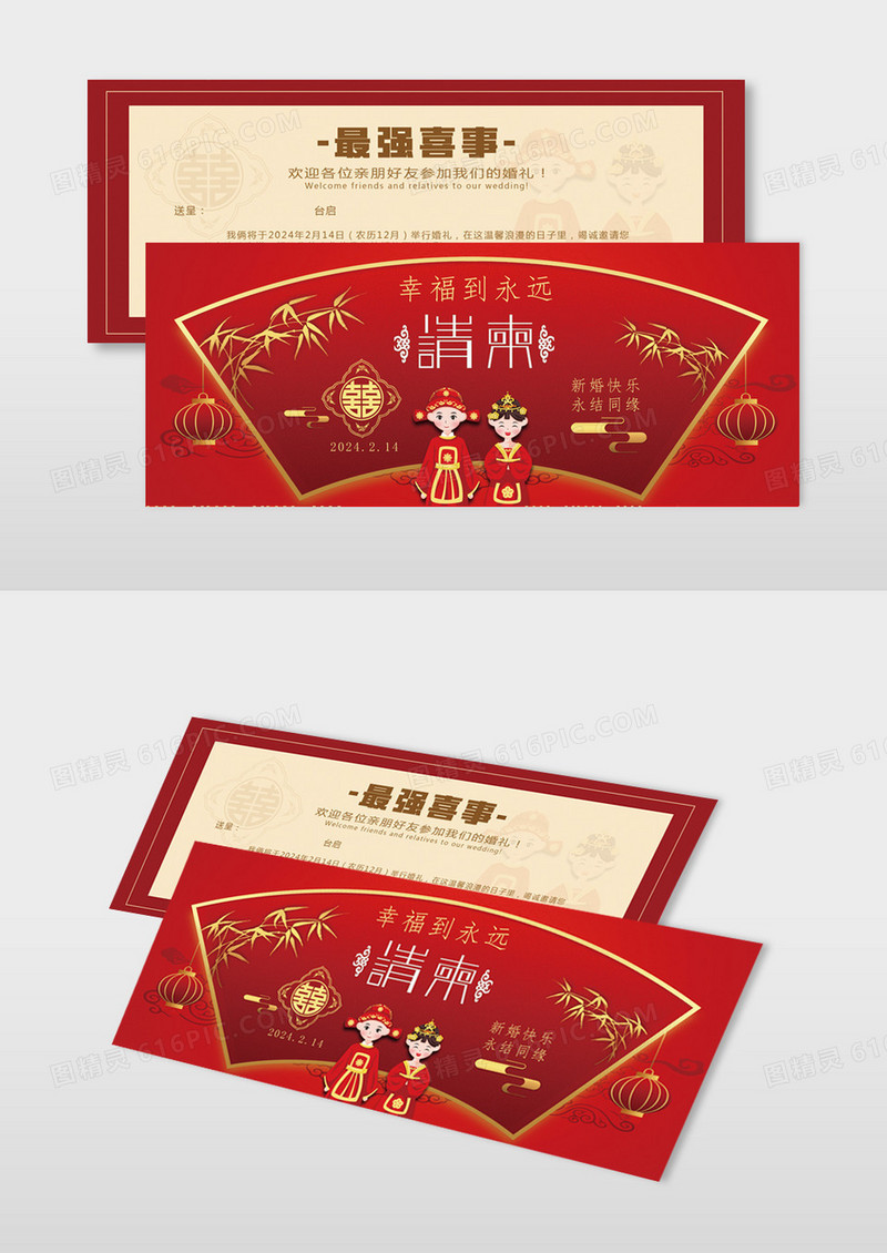 红色传统中式婚礼结婚婚礼请柬邀请函