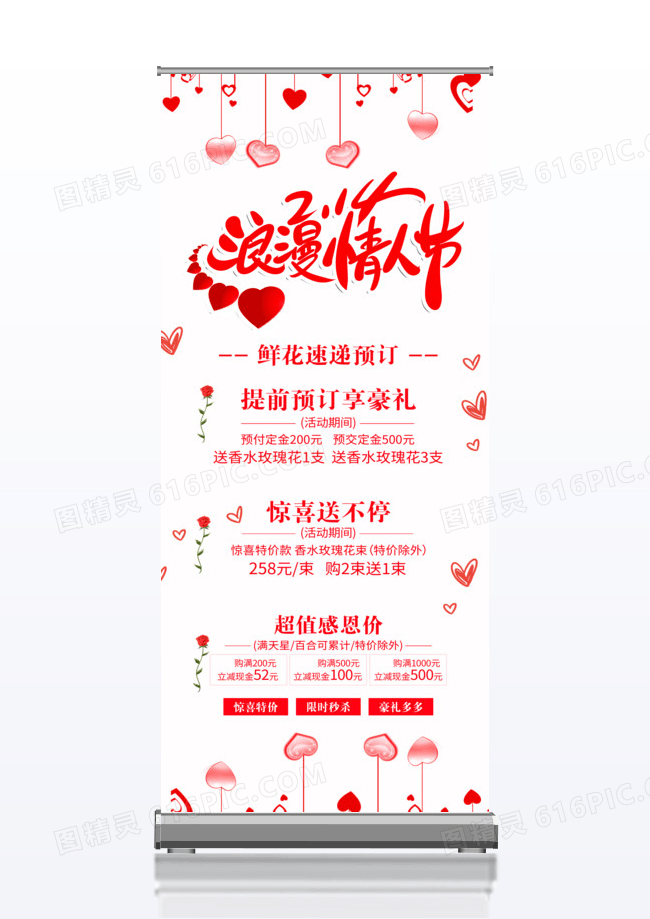 红色爱浪漫情人节214情人节活动促销展架易拉宝