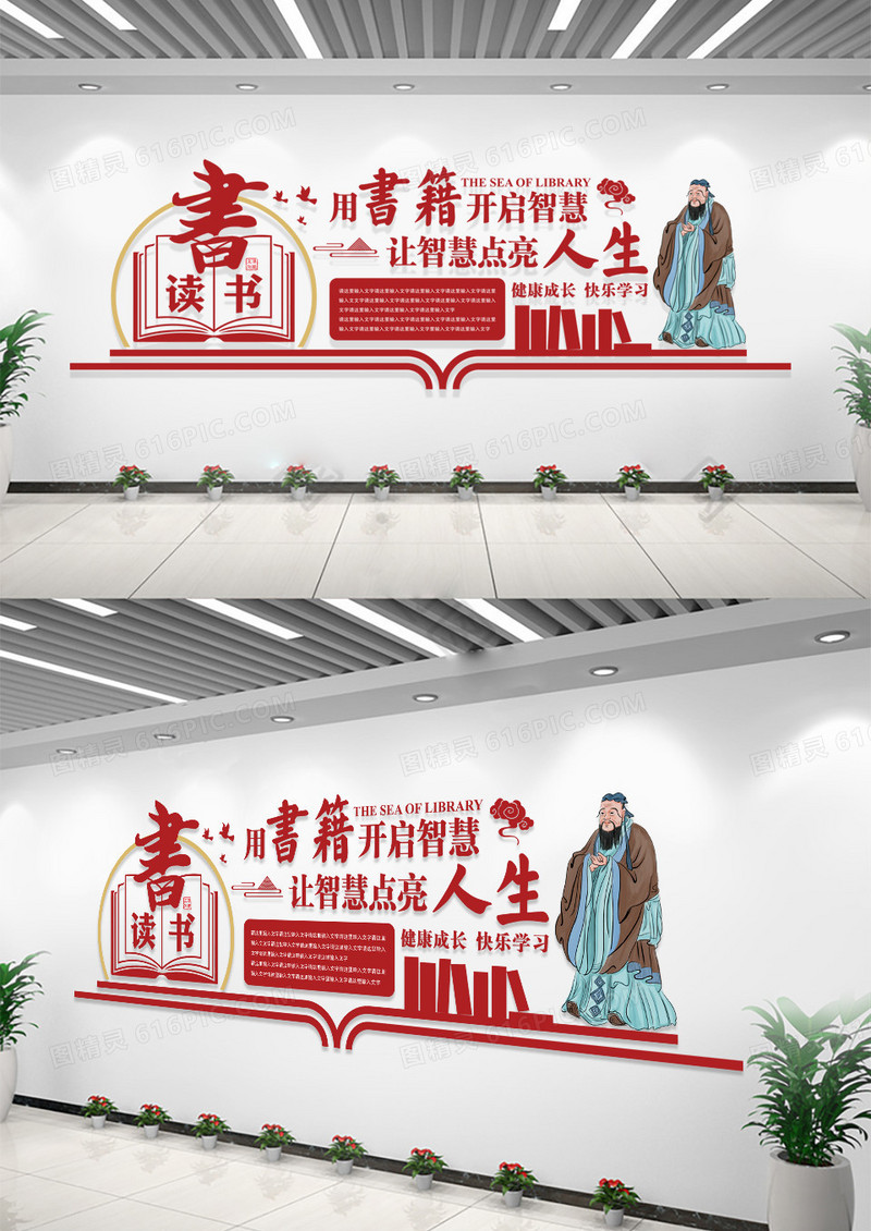 中式红色孔子读书中国风校园文化墙