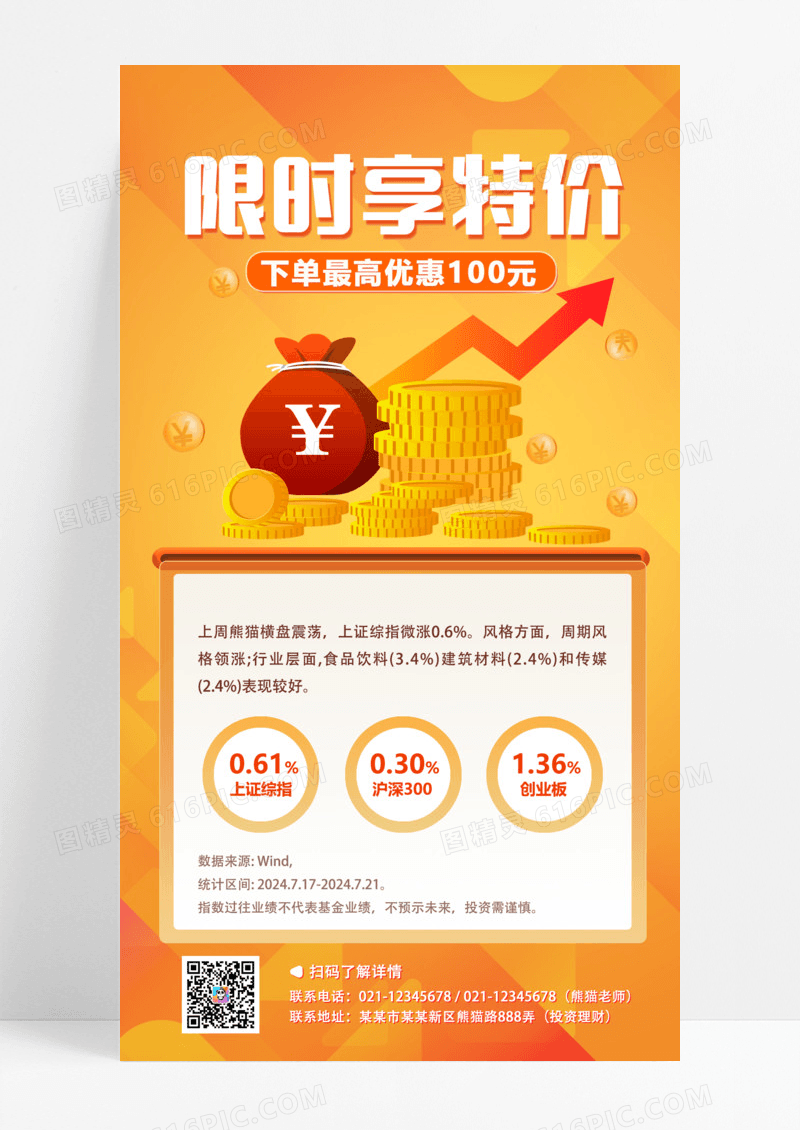 橙色简约金融理财手机海报金融
