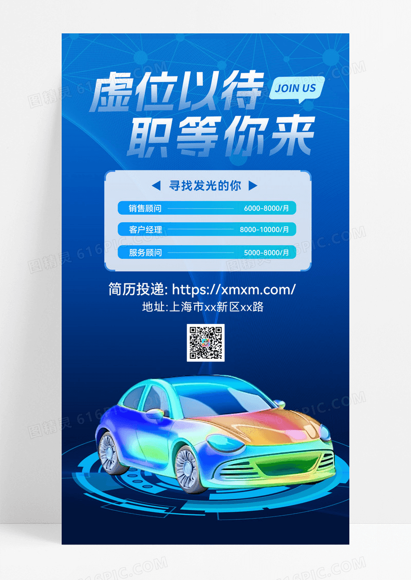蓝色汽车招聘车企招聘AIGC蓝色 手机海报