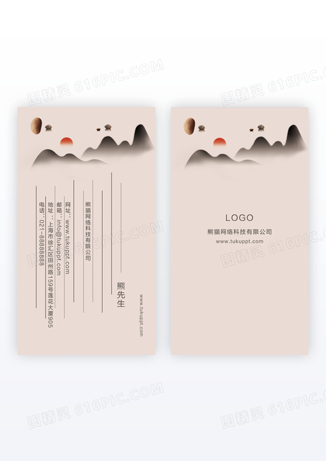 山水水墨公司名片企业名片商业用竖版名片模版