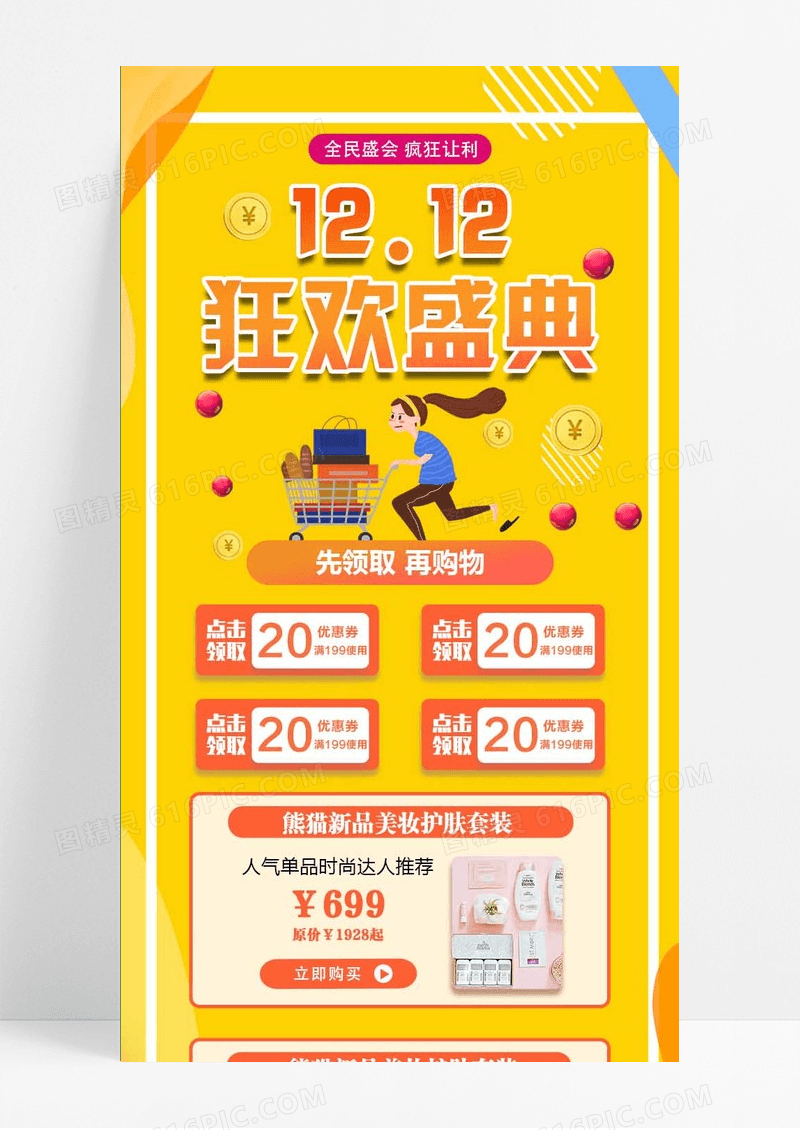 橙色创意双十二狂欢盛典双十二长图