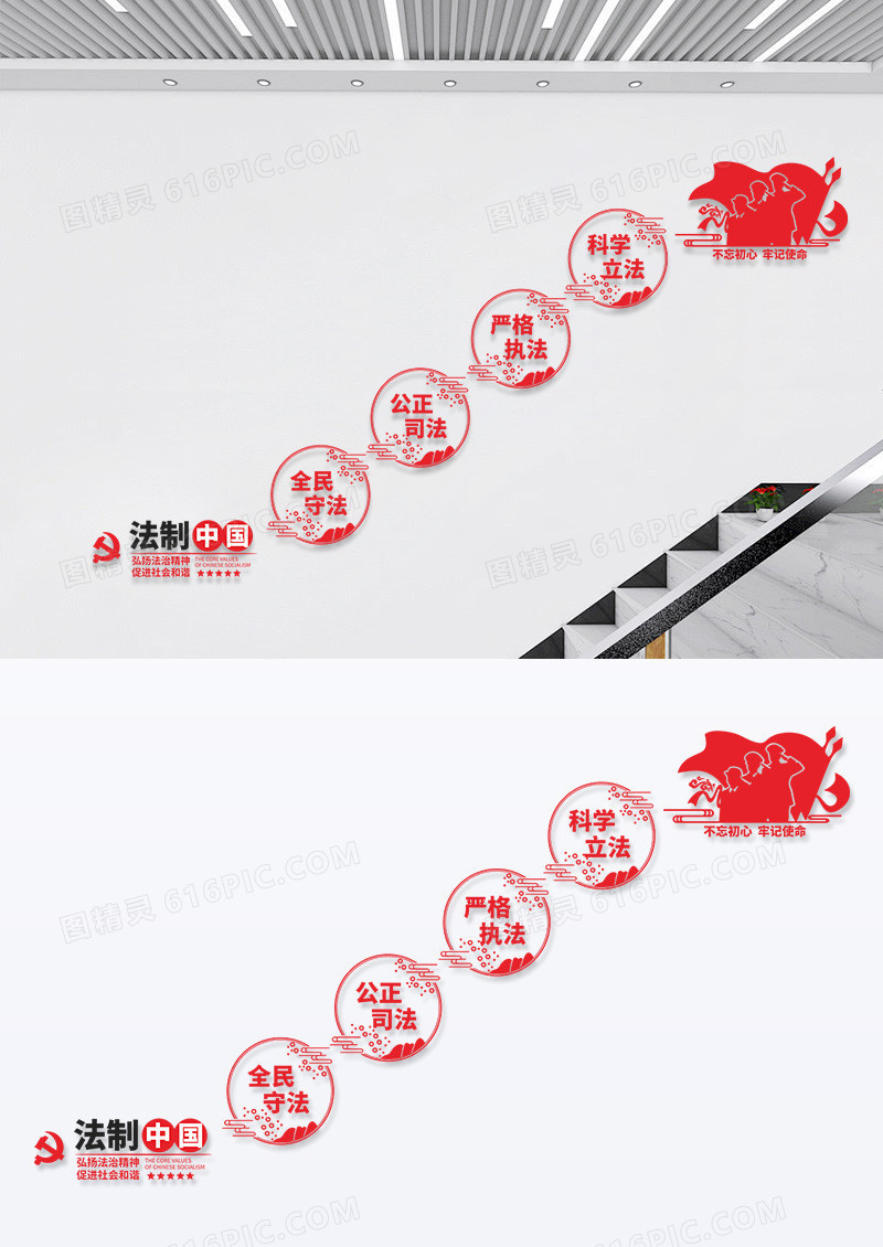 红色简洁法制中国党政党建文化墙设计党建楼梯文化墙