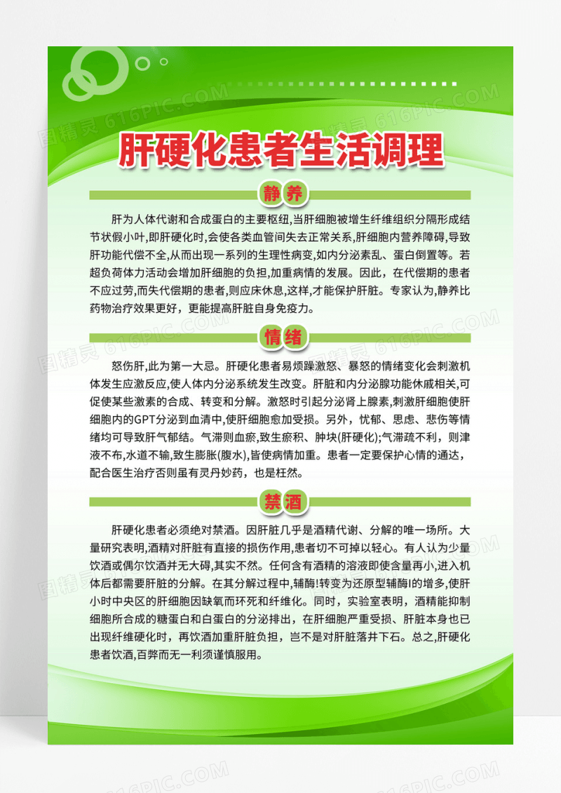 绿色简约肝硬化海报展架肝硬化文案海报