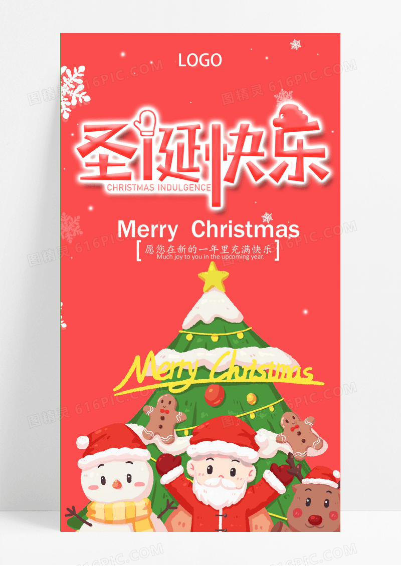 圣诞快乐圣诞购物圣诞节手机长图圣诞长图