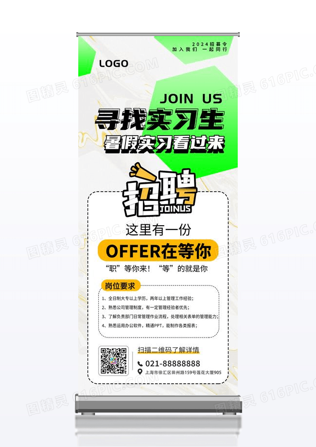 绿色创意六边形寻找实习生招聘展架易拉宝