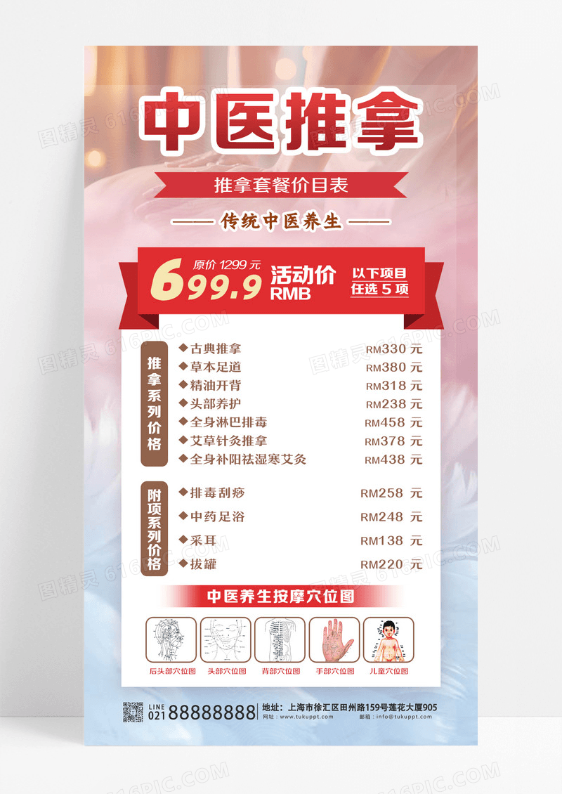 中式中医推拿保健养生馆服务项目价目表价格宣传海报设计
