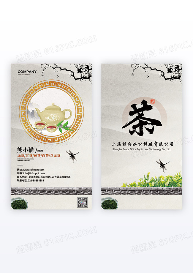 国风水墨风茶叶竖版名片设计