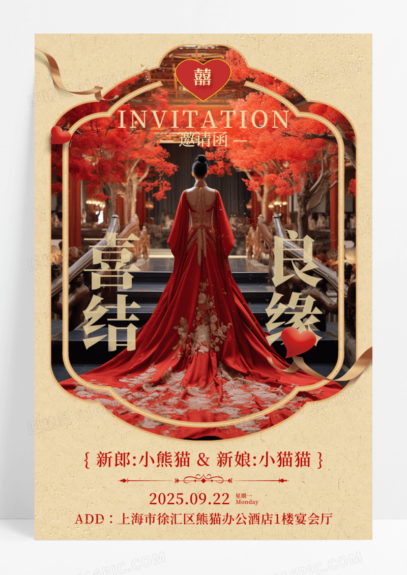 简约中式婚礼风婚礼婚庆订婚邀请函宣传海报