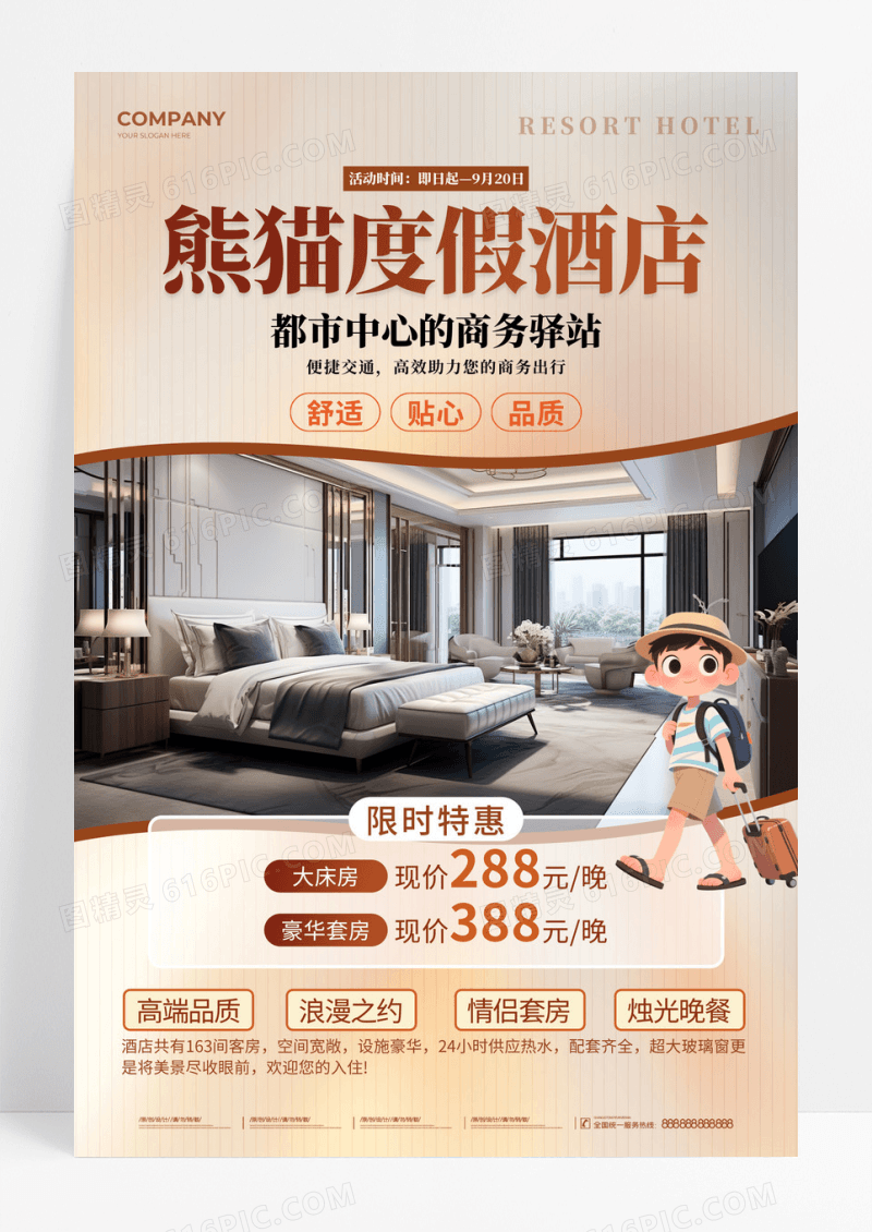 创意风度假酒店活动文案海报酒店海报民宿酒店