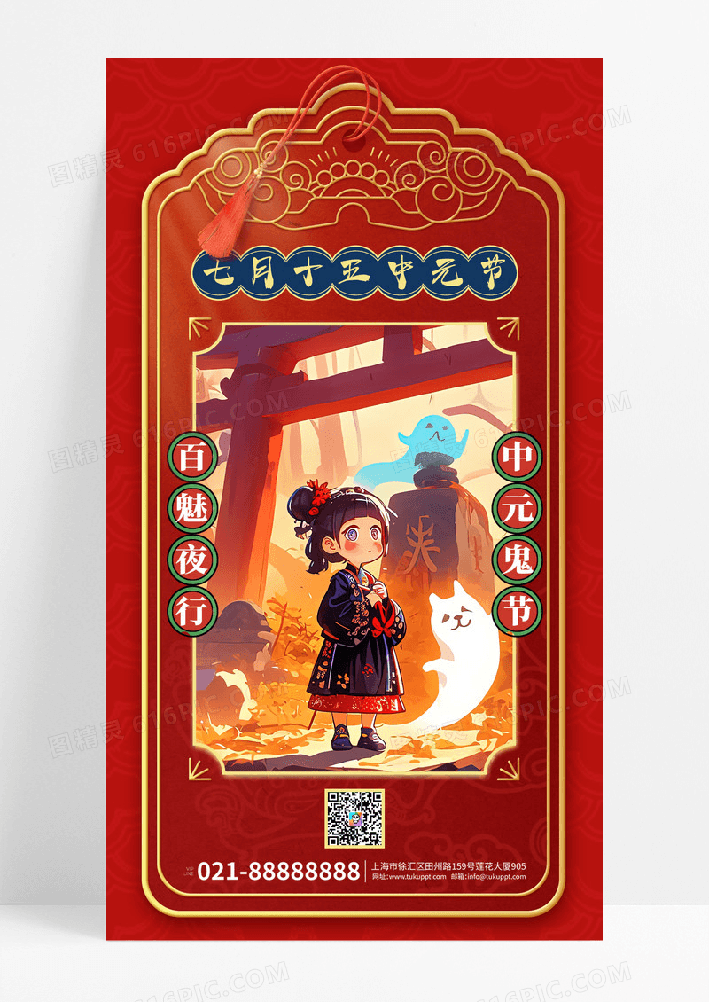 暖色系中式插画风中元节七月十五鬼节海报海报