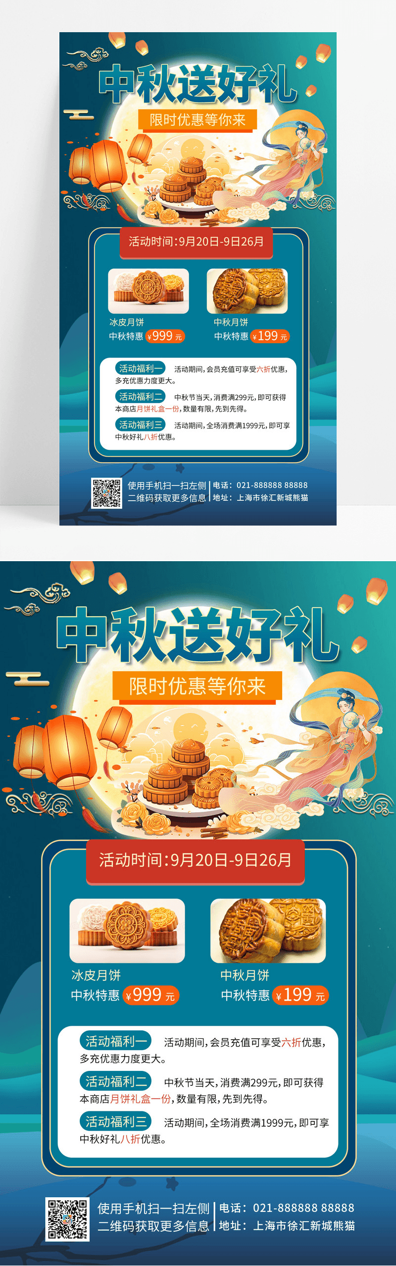  中秋月饼促销活动手机海报手机文案海报