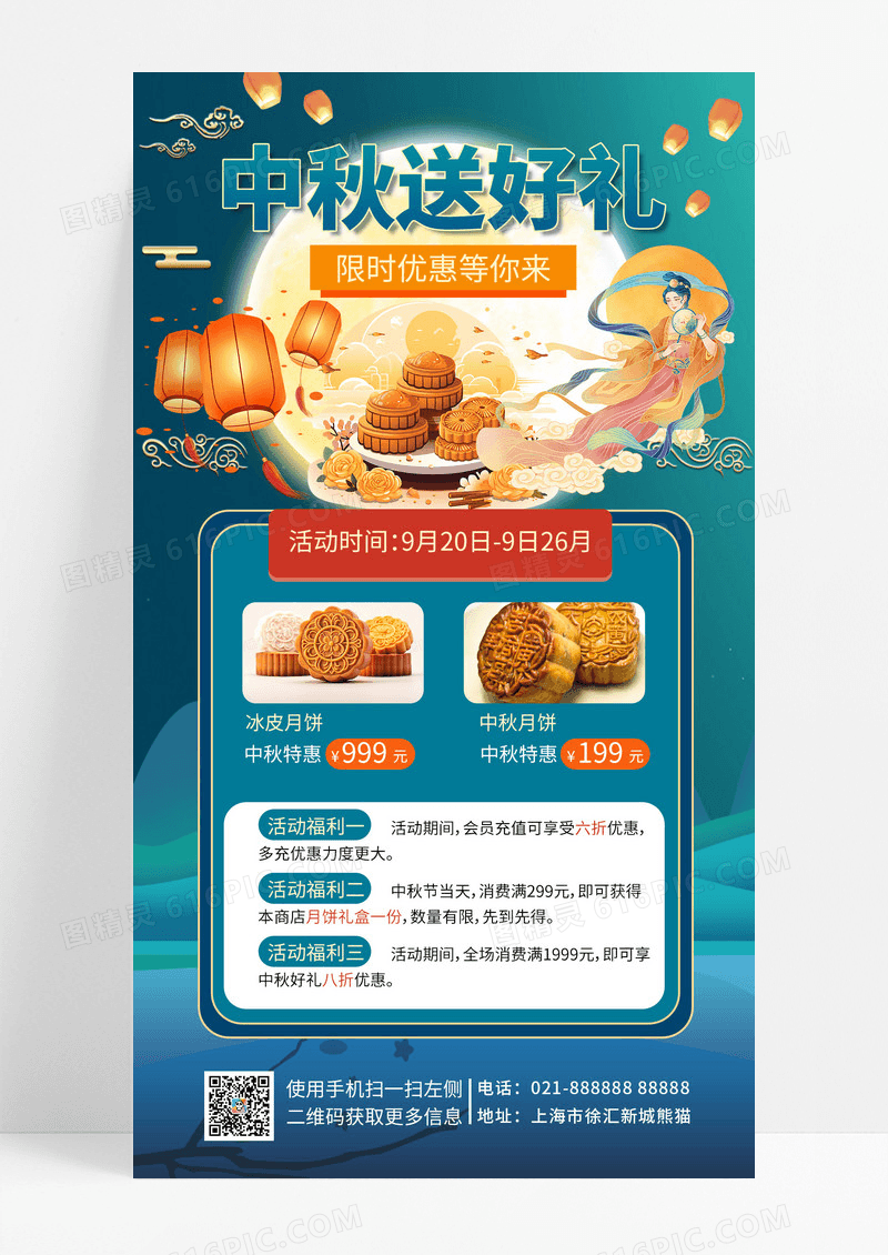  中秋月饼促销活动手机海报手机文案海报