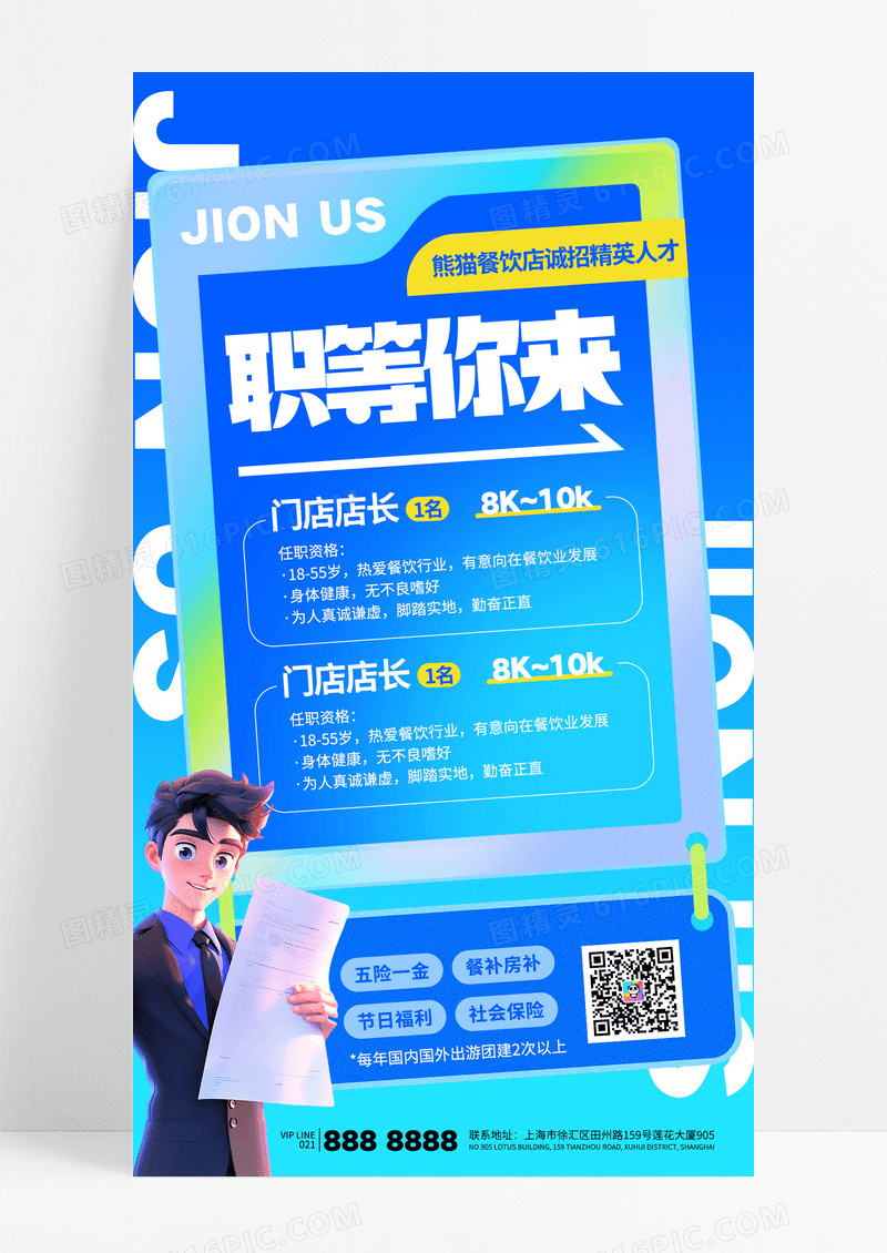 蓝色时尚渐变职等你来招聘诚聘精英海报
