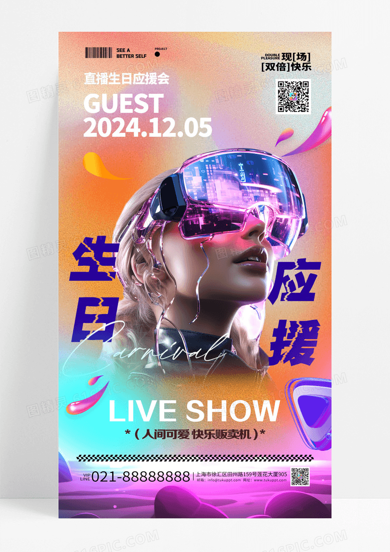 炫彩风生日应援二次元卡通人物手机海报