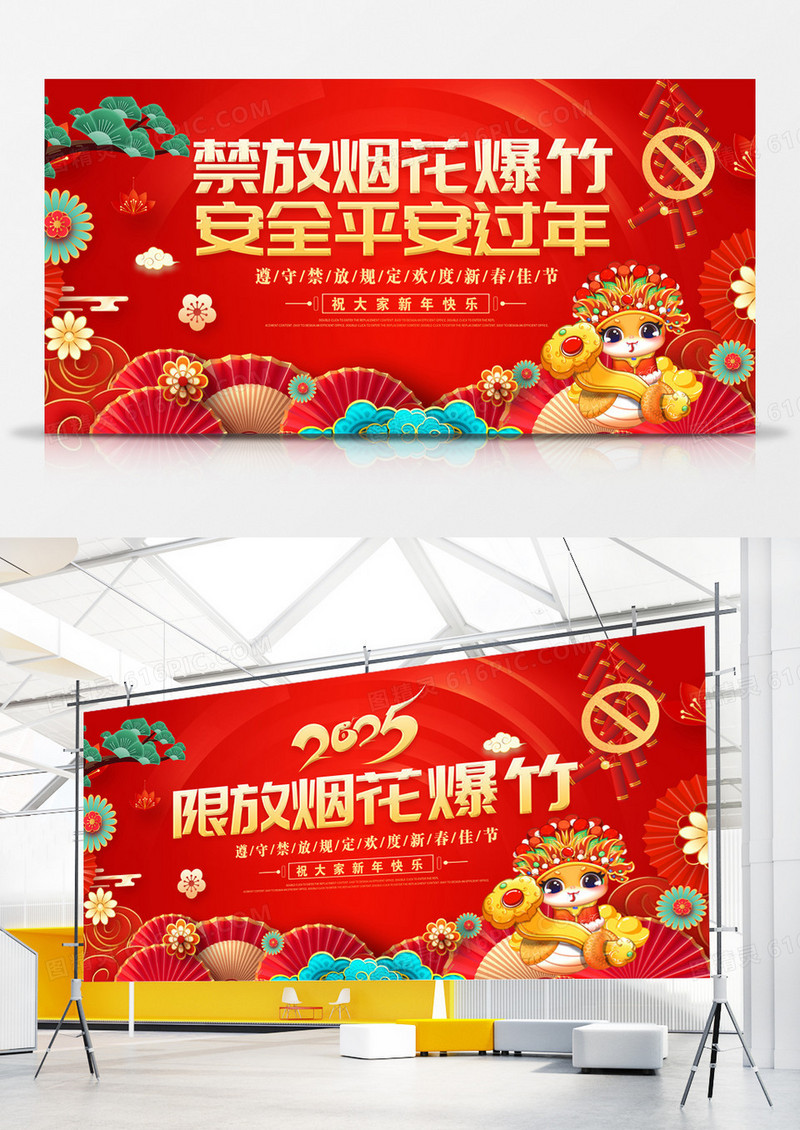 红色喜庆2025限放烟花爆竹宣传展板禁止燃放烟花爆竹