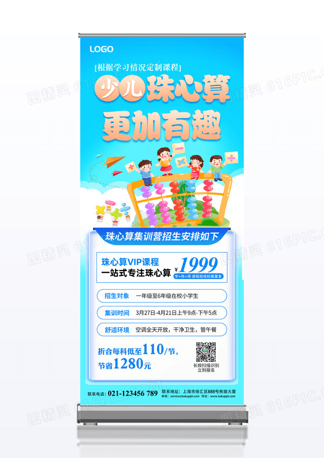 蓝色珠心算少儿教育培训展架易拉宝