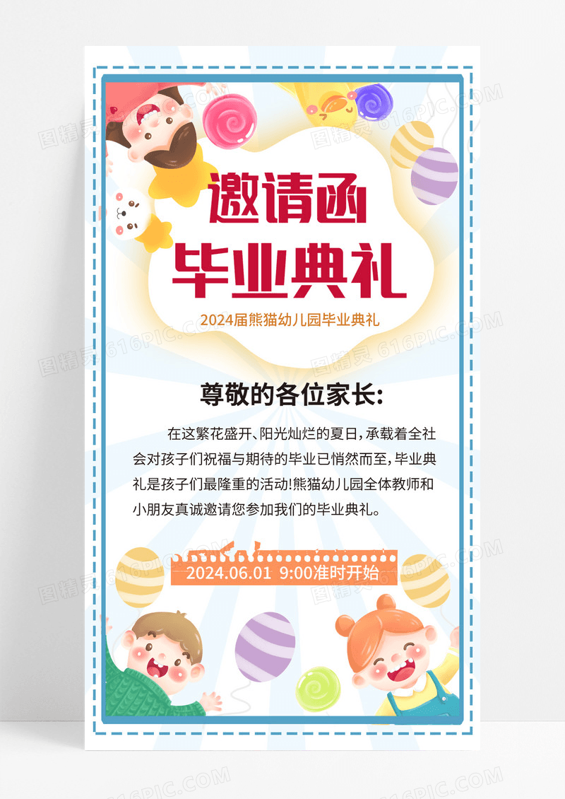 通用蓝色插画幼儿园毕业季邀请函手机宣传海报海报毕业季