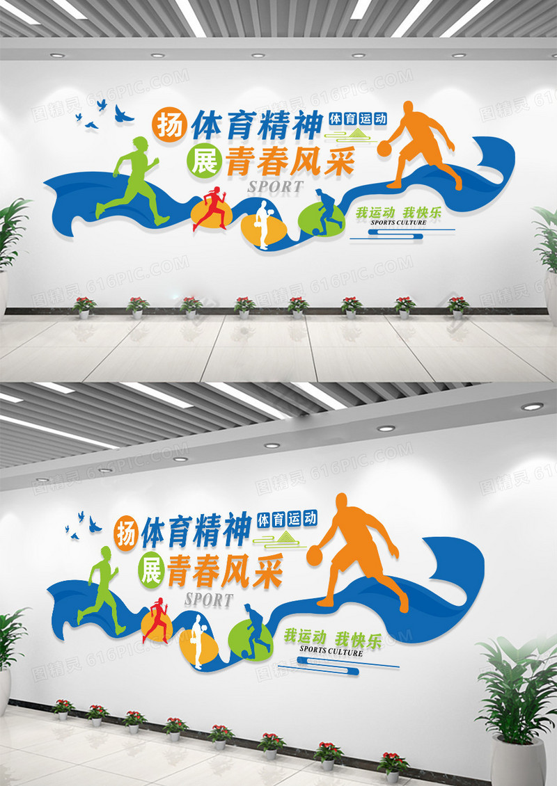 蓝色扬体育精神体育文化墙