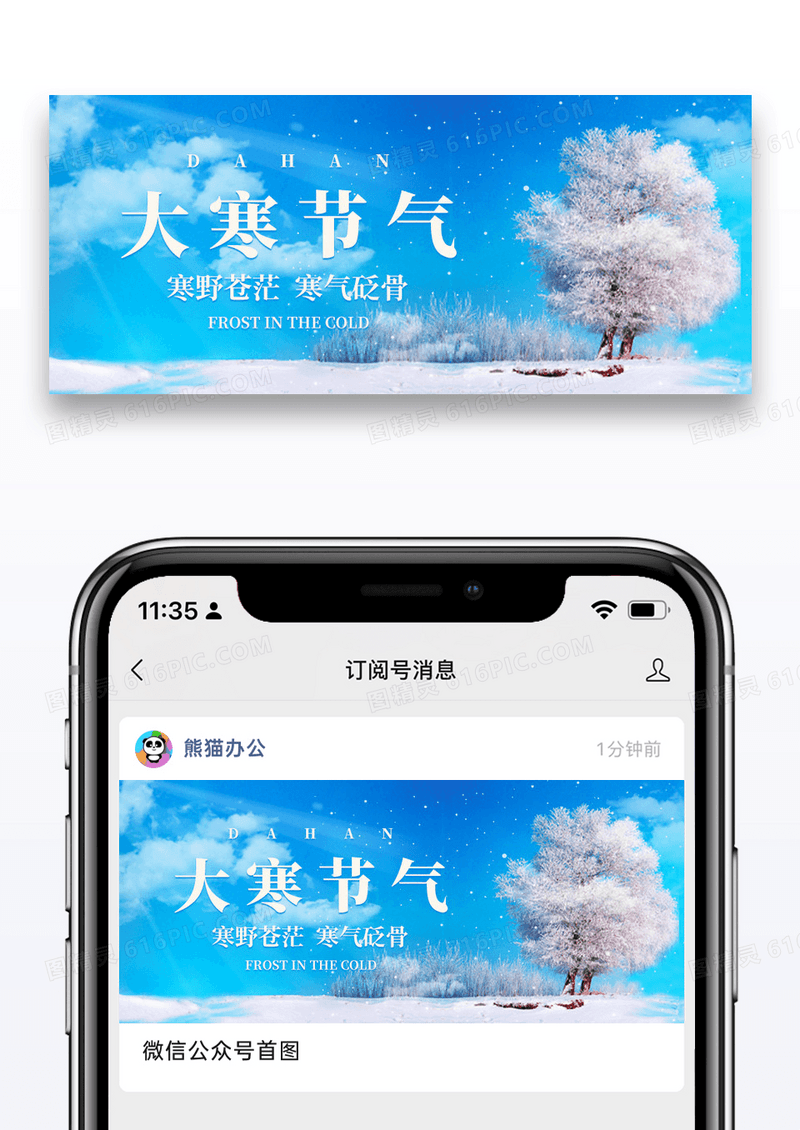 简约二十四节气大寒微信封面图片