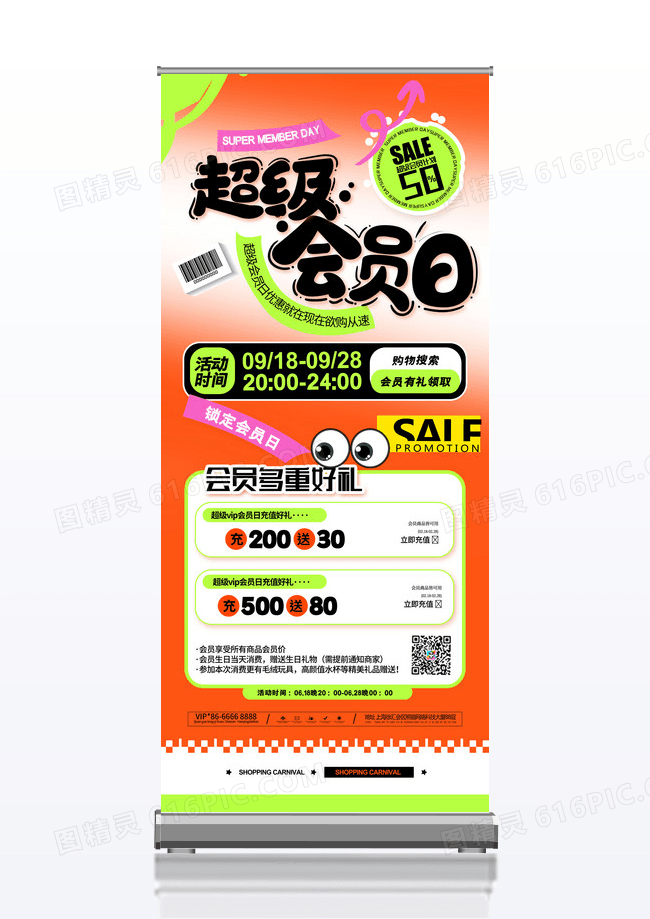 易拉宝会员日促销易拉宝超级超级会员展架