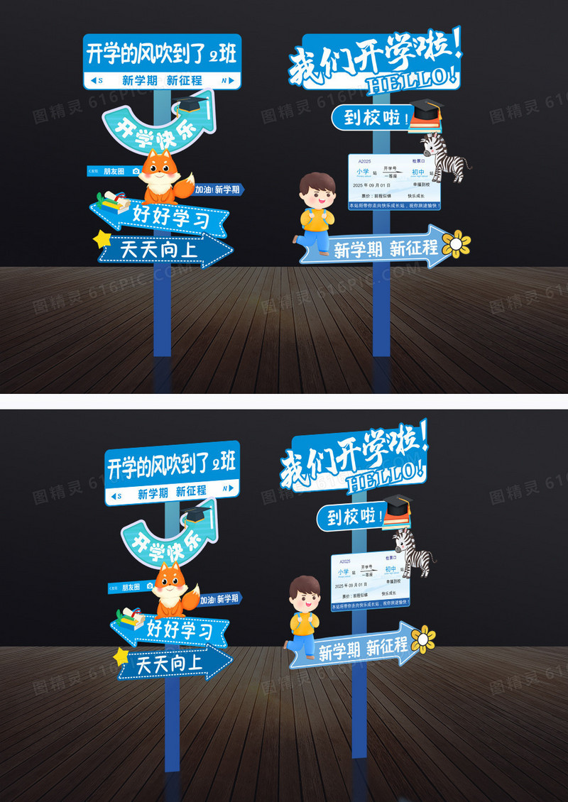我们开学啦指示牌想你的风吹到了这里指示牌立牌设计