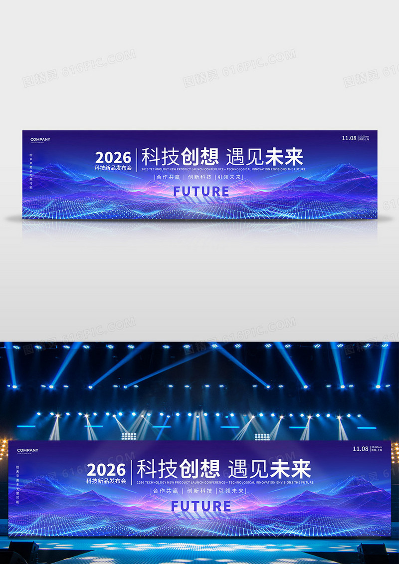 紫色科技山水风2025科技新品发布会活动宣传展板