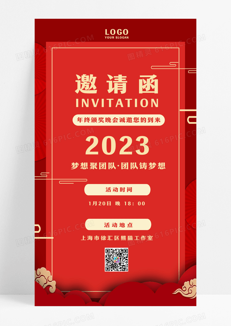 喜庆传统元素灯笼祥云烟花年会邀请函手机海报