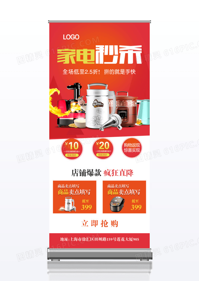 家电秒杀电器宣传促销x展架
