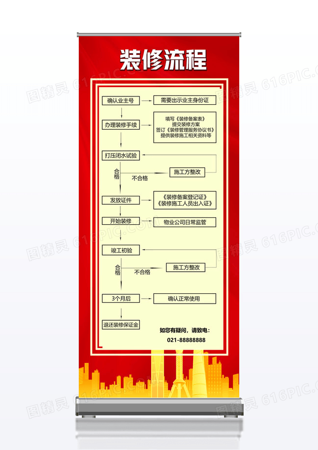 红色简约装修流程装修X展架易拉宝